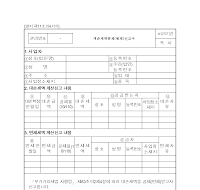 대손세액공제(변제)신고서(개정20070402)